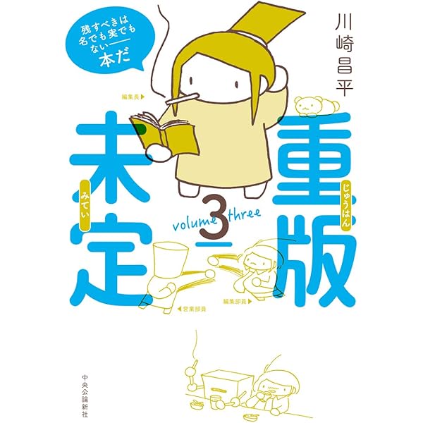 重版未定 | 川崎昌平 |本 | 通販 | Amazon
